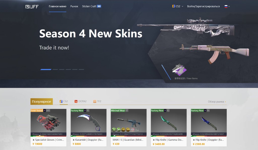 Главная официального сайта buff.163.com: рынок скинов CS2, DOTA 2 и TF2